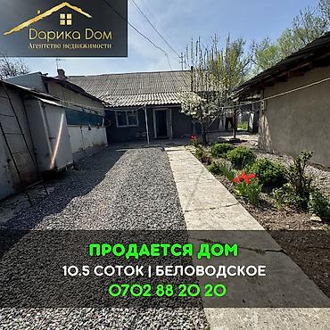4: 📌В селе Беловодское срочно продается коттеджный дом на участке 10,5 — 1