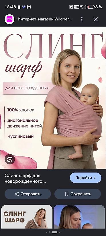 Слинг-шарф для новорождённых - Тип: длинный шарф для ношения малыша