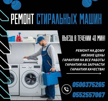 Ремонт стиральных машин: 📍 Ремонт стиральных машин всех марок: LG, Samsung, Indesit, Bosch и — 6