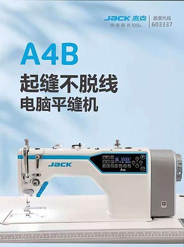 Промышленные швейные машинки: Jack, В наличии, Самовывоз — 14