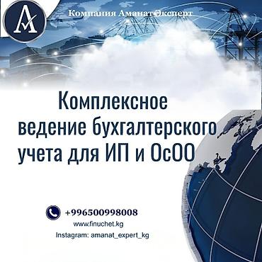 bcd com kg: Бухгалтерские услуги | Подготовка налоговой отчетности, Консультация, Работа в 1С — 1