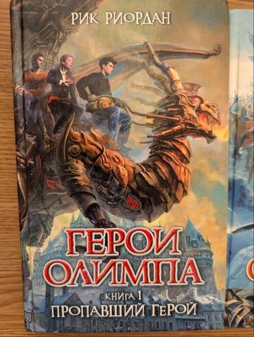 амвей бишкек каталог: Серия книг автора Рика Риордана "Герои Олимпа". Книги в хорошем