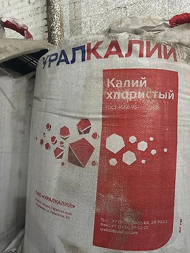 Удобрение Аммофос at lalafo.kg Удобрение Аммофос