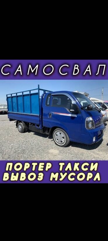 продаю портер 2003: Портер, Переезд, перевозка мебели, По городу, с грузчиком