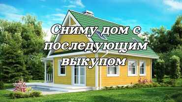 дом киргизия: 80 кв. м, 4 бөлмө