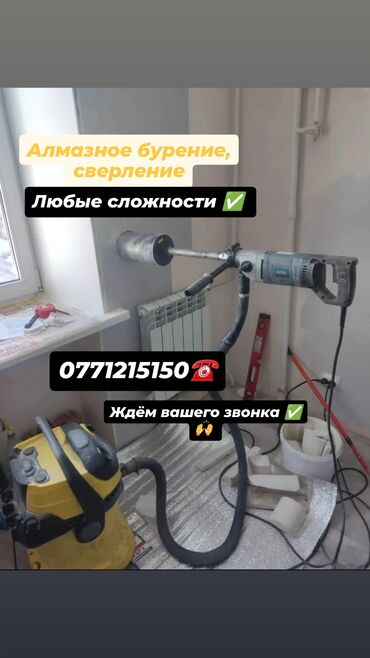 траншея копать: Алмазное сверление 3-5 лет опыта