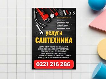 ремонт мастер: Услуги сантехника - Установка счетчиков воды, радиаторов (батарей) — 1