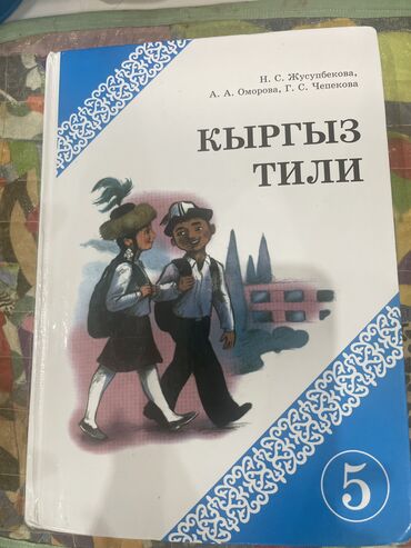 сколько стоит электронный самокат: Книги за 5 класс.В хорошем состоянии
