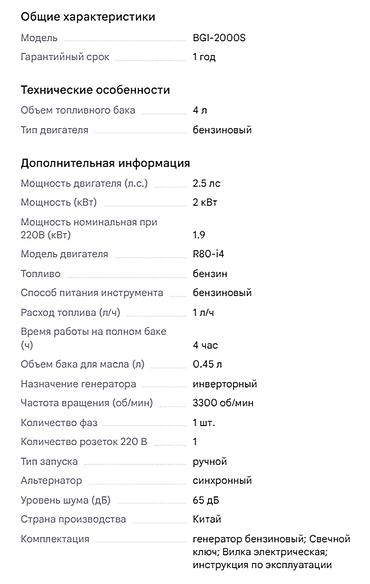 дополнительная помпа: Новый Генератор инверторный тихий BGI-2000S, 2 кВт, USB, Reset В — 3