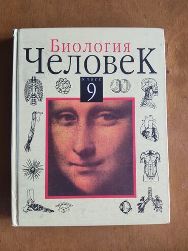 подготовка к орт по химии и биологии: Книга по биологии 9 класс Авторы: И.Д. Кузьмина, А.С. Батуев, Р.С