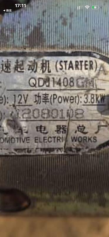 косилка мини трактор: Стартер QD1408C - Тип: стартер (Starter) - Модель: QD1408C - — 3
