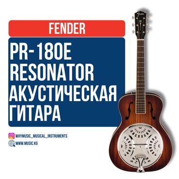 Усилители звука: Электроакустика Fender PR-180E Resonator Fender PR-180E представляет