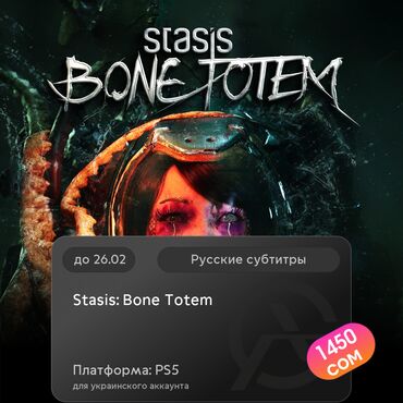 resident evil: ЗАГРУЗКА ИГРЫ: Stasis: Bone Totem (PS5)