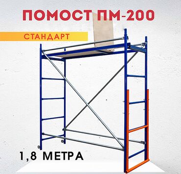 бетон стойки: Помост малярный ПМ-200 создан для проведения любых отделочных