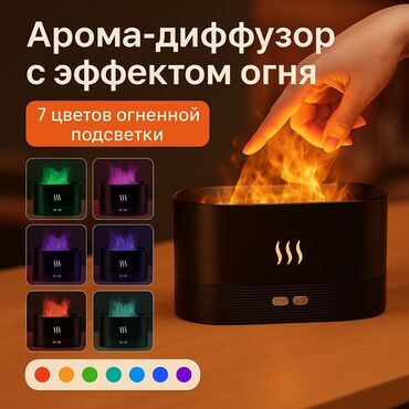 Другие товары для дома: 🔥 Аромадиффузор и увлажнитель воздуха с эффектом огня Погрузитесь в