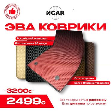 полики на форд фокус: Eva Төшөмөлдөр Салон үчүн Жаңы