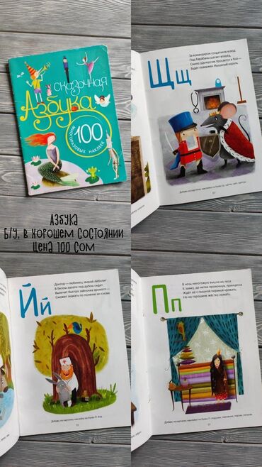 домашнее задание по кыргызскому языку 4 класс: Продаются детские книжки Все в хорошем состоянии, цены указаны на