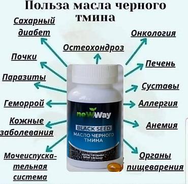 упаков: Набор NewWay: функциональный кофе и масло черного тмина Состав — 5