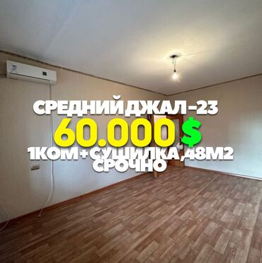 дизель куплю квартиру бишкек: 2 комнаты, 48 м², 105 серия, 6 этаж, Косметический ремонт