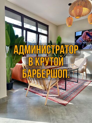 ищу работу бармена: Администратор. ТЦ Весна