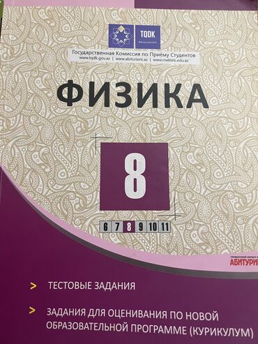 mso 3 klass matematika: Физика 8 класс 2016 Satilir 5 azn