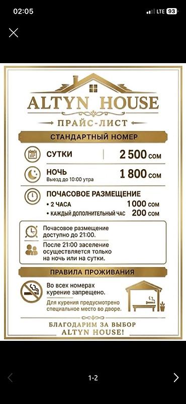 ALTYN HOUSE — стандартные номера Тарифы (по прайс-листу на фото): -