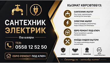 колодцы ош: Сантехнические и электрические услуги в городе Ош. Что выполняем: - — 1