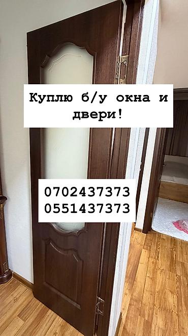 Куплю б/у окна и двери, скупка окон, скупка окна, покупаем окна, куплю