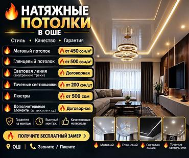 услуги плотника бишкек: Натяжной потолок Матовое Бесплатный замер — 4