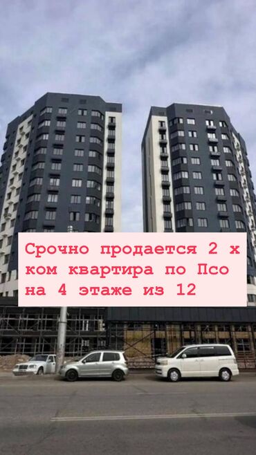 дом на иссык куле купить: 2 комнаты, 60 м², Элитка, 4 этаж, ПСО (под самоотделку)