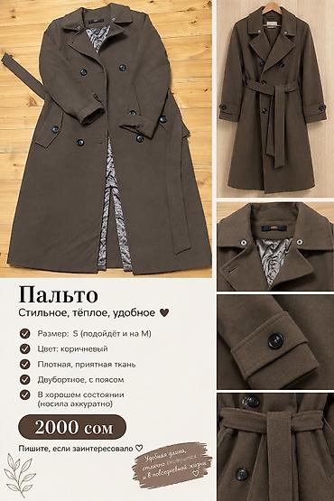 Пальто: Пальто, Классика, Зима, Длинная модель, С поясом, S — 1