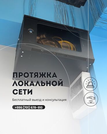 домашний интернет ош: Профессионально выполняем монтаж и протяжку локальных сетей для