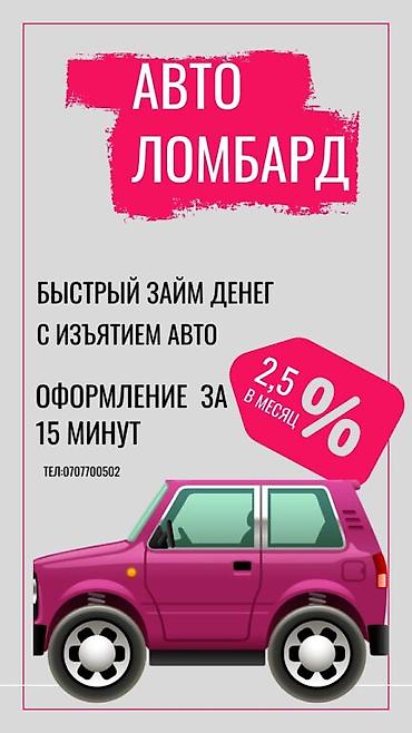 Услуги: Автоломбард | Займ — 1
