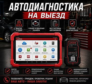 smart box: Выездная Автодиагностика / Компьютерная диагностика легкового авто с — 1