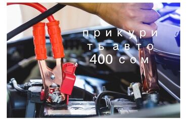 СТО, ремонт транспорта: Услуги моториста, с выездом
