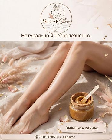 асма шам: Шугаринг в Караколе - Гладкая кожа до 4 недель - Безопасно и — 1