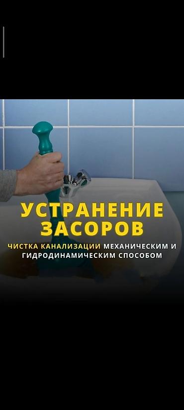 Сантехнические работы: Устранение засоров в сантехнике и канализации. - Профессиональная — 1