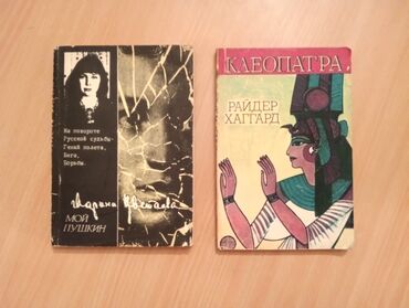 Bədii ədəbiyyat: Retro bədii ədəbiyyat kitabları. Qiymətlər 5 manatdan başlayır. Vatsap — 5