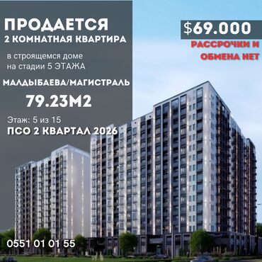 квартира дордой моторс: 2 комнаты, 79 м², Элитка, 5 этаж