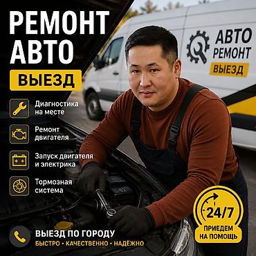 карманный машинка: Скорая помошь длямашин ремонт машин на выезд каракол — 1