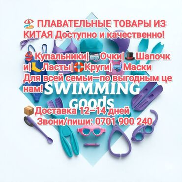 маска для воды: 🏖️ плавательные товары из китая доступно и качественно! 👙 купальники
