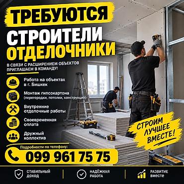 я ищу работу стройку: Требуется Отделочник: Потолочные работы, 3-5 лет опыта — 1