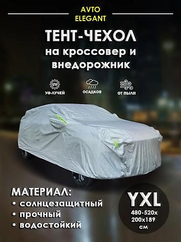 Тенты: Универсальный тент Для легковых авто, Новый — 2