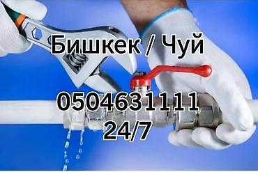 Сантехниктер: Сантехниканы оңдоо 6 жылдан ашык тажрыйба — 3