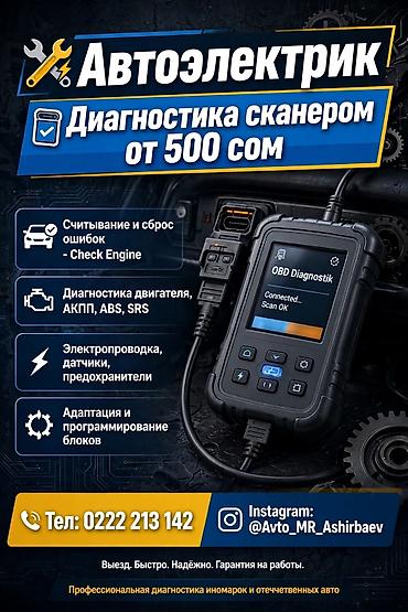 Диагностика сканером Компьютерная диагностика OBD2 всех марок