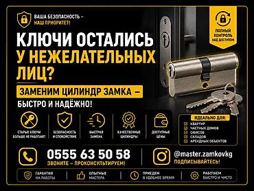 lock master: Услуга: замена цилиндра замка Что делаем: - Быстро и надёжно меняем — 1