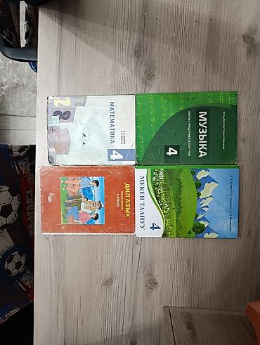 магия утра: Комплект учебников для 4 класса (Кыргызстан). В набор входят: - — 1