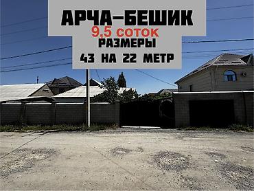 Чортекова / Куюкова, по документам 8 соток, фактически 9,5 соток, дом