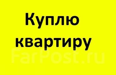 сниму 2х комнатную квартиру на длительный срок: 1 комната, 35 м²