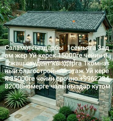 продаю дом город балыкчы: Сниму квартиру и дом - Нужен дом для одной семьи: 3-комнатный, с